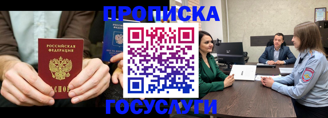 прописка в квартире в Бавлах