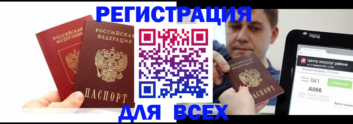 временная регистрация для школы в Бавлах