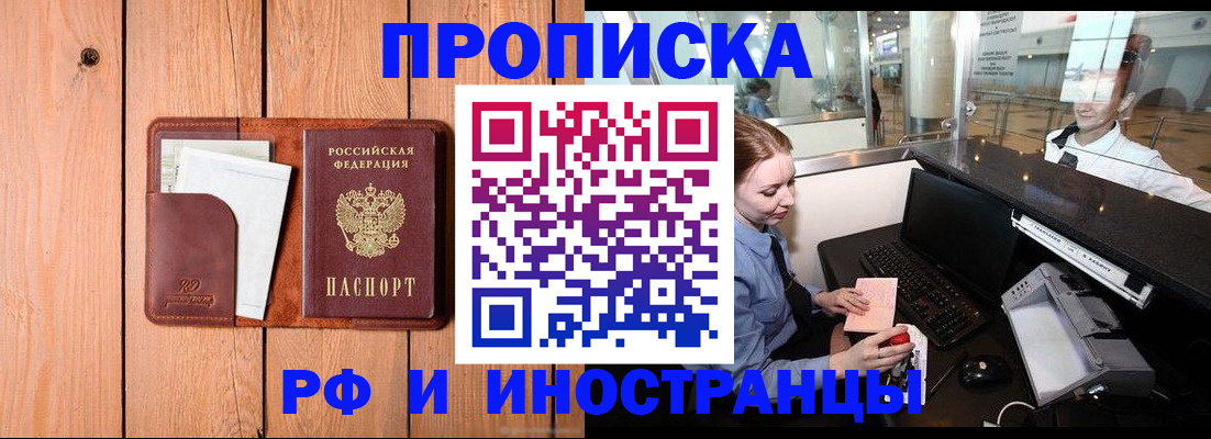 временная прописка в Бавлах